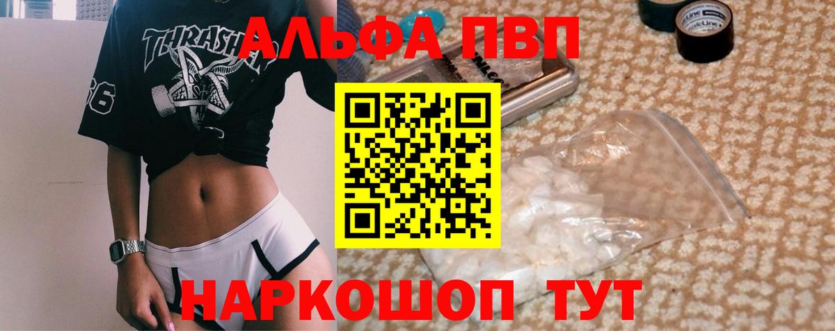 Канаш  Alfa_PVP Crystall  Вход с VPN  Alfa_PVP кристаллы  Alpha-PVP кристаллы 