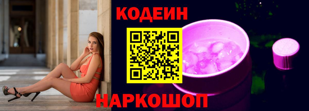 Кодеиновый сироп Lean напиток Lean (лин)  Кодеиновый сироп Lean напиток Lean (лин)  продажа наркотиков  Вход с VPN  Канаш 