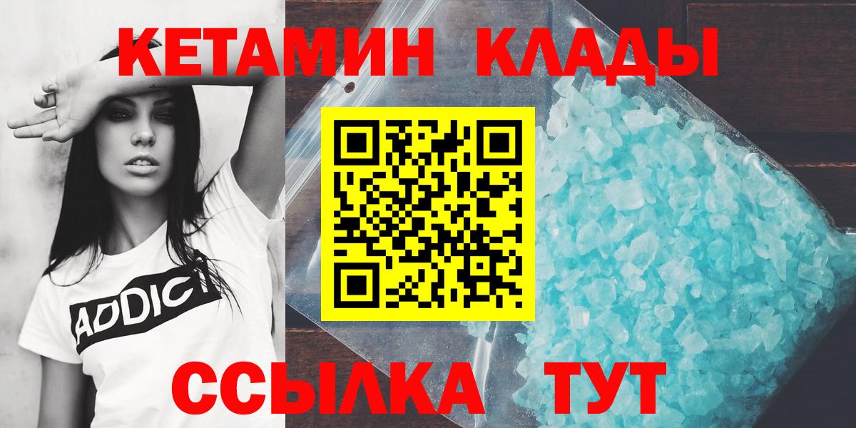 Кетамин VHQ  Вход с VPN  Канаш 