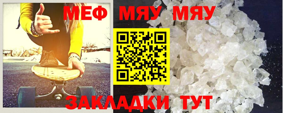 МЕФ мука  Меф VHQ  Меф  Вход с VPN  МЯУ-МЯУ  Канаш 