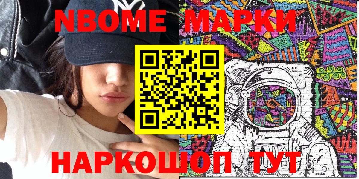 Марки NBOMe 1,8мг  Вход с VPN  Марки NBOMe 1,8мг  Канаш 