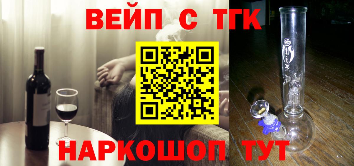 ТГК вейп  Вход с VPN  Канаш 